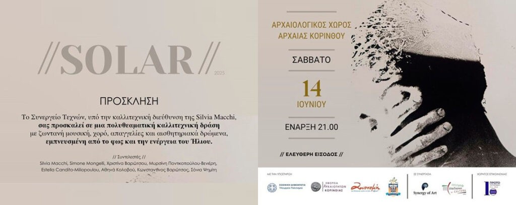 Η Zoonomi στηρίζει τη καλλιτεχνική δράση “SOLAR” στην Αρχαία Κόρινθο