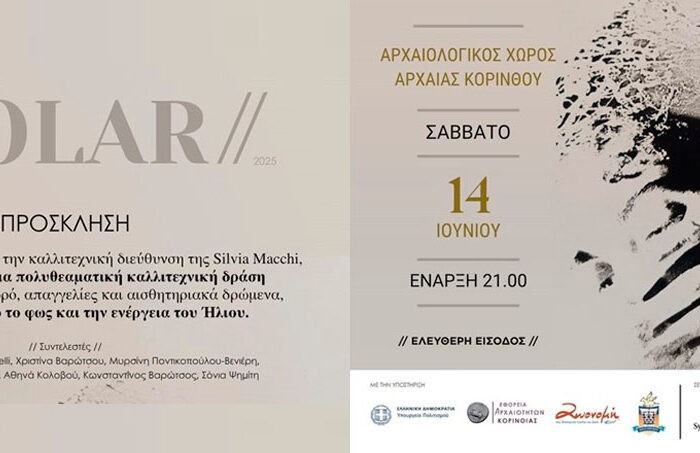 Η Zoonomi στηρίζει τη καλλιτεχνική δράση “SOLAR” στην Αρχαία Κόρινθο