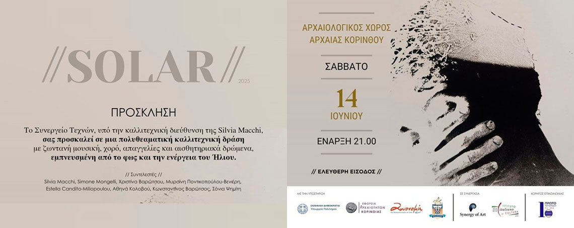 Η Zoonomi στηρίζει τη καλλιτεχνική δράση “SOLAR” στην Αρχαία Κόρινθο